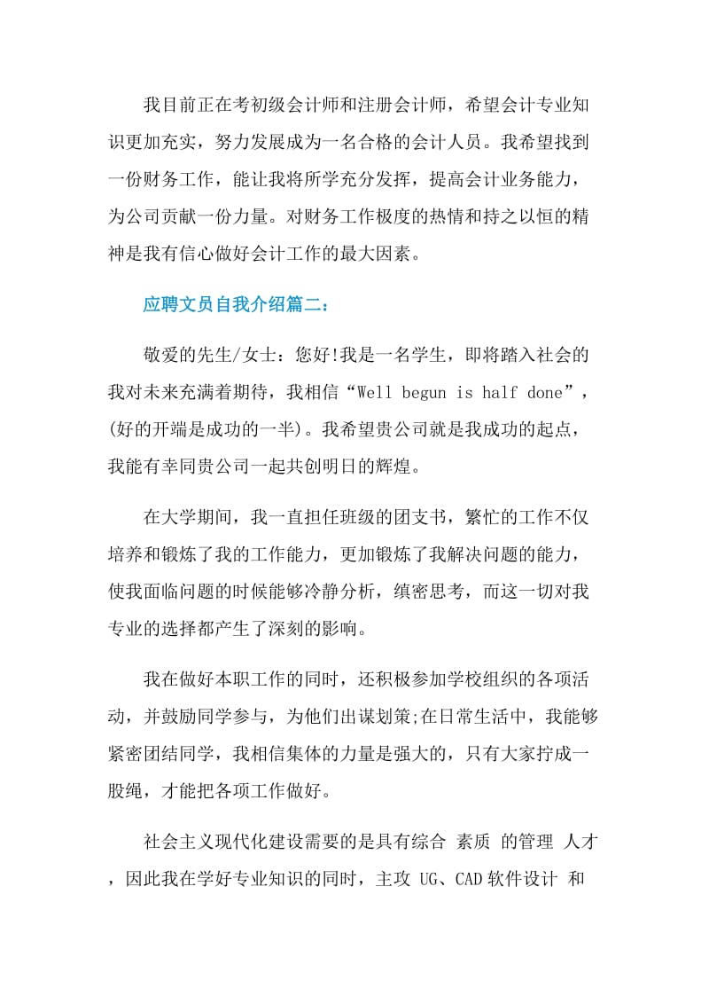 应聘文员自我介绍.doc_第2页