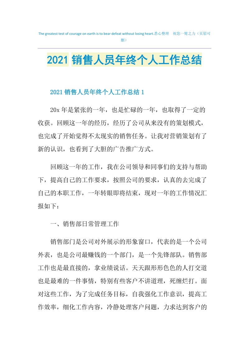 2021销售人员年终个人工作总结.doc_第1页