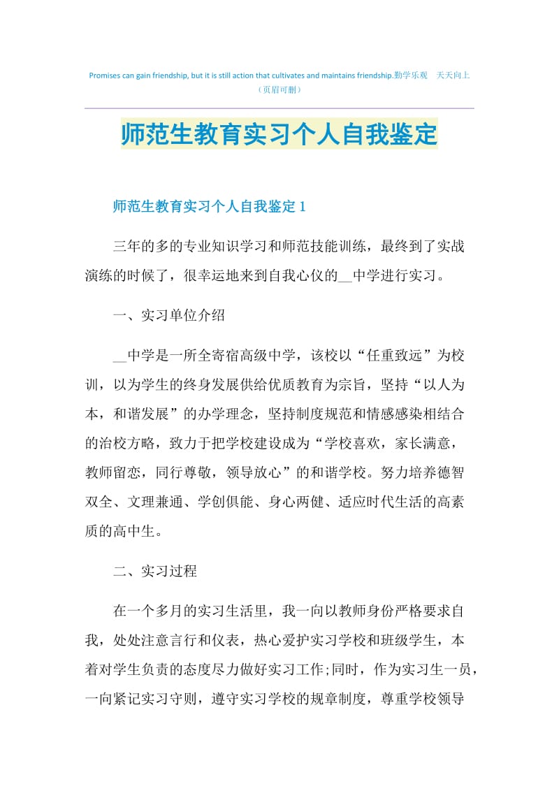 师范生教育实习个人自我鉴定.doc_第1页