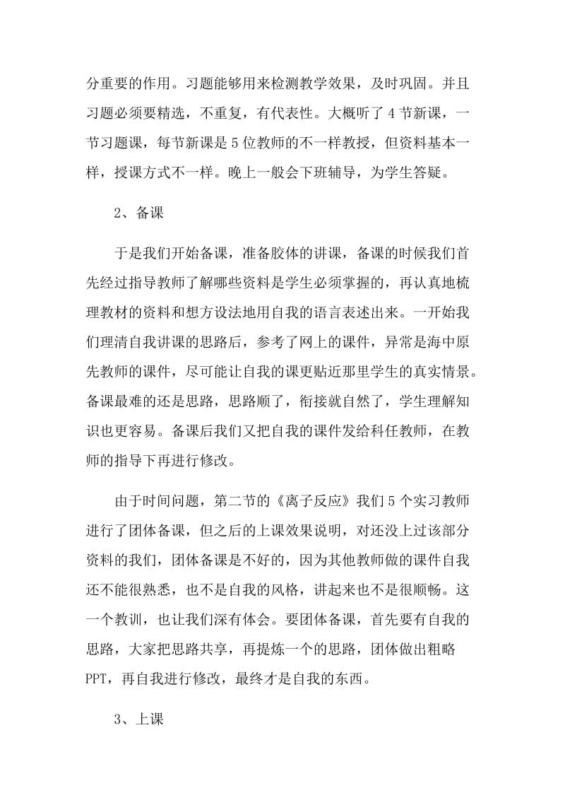 师范生教育实习个人自我鉴定.doc_第3页