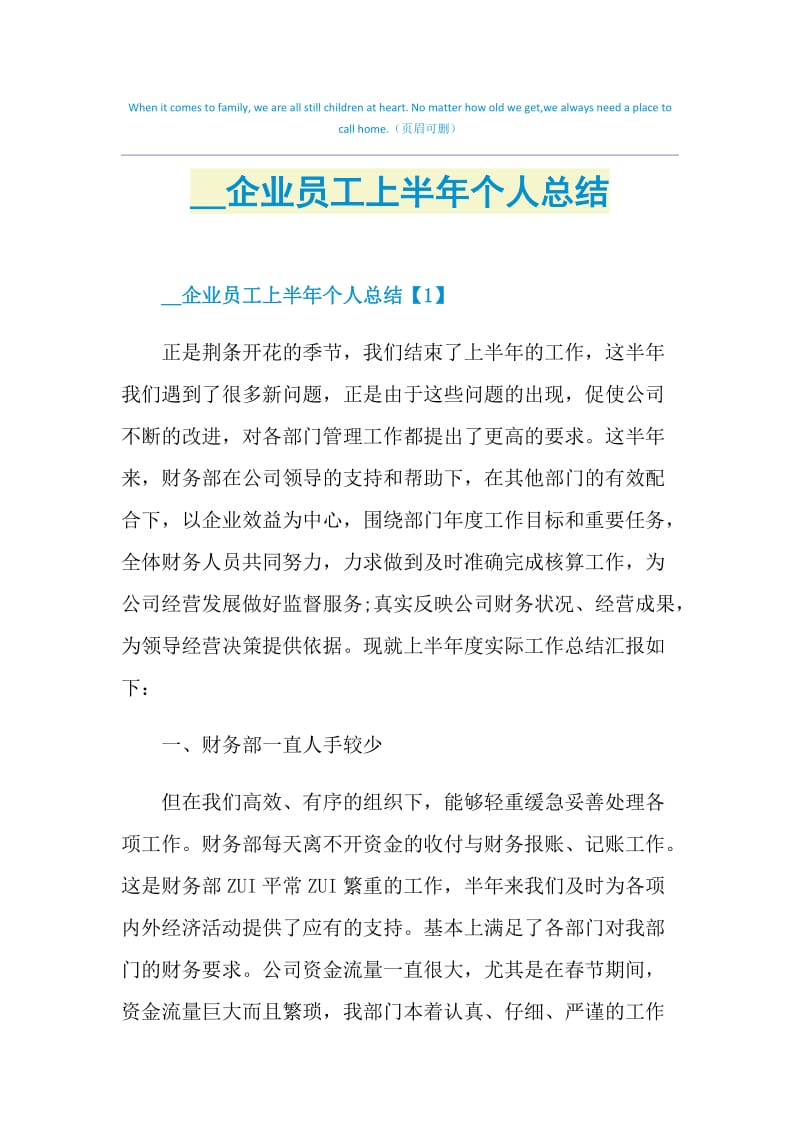 2021企业员工上半年个人总结.doc_第1页