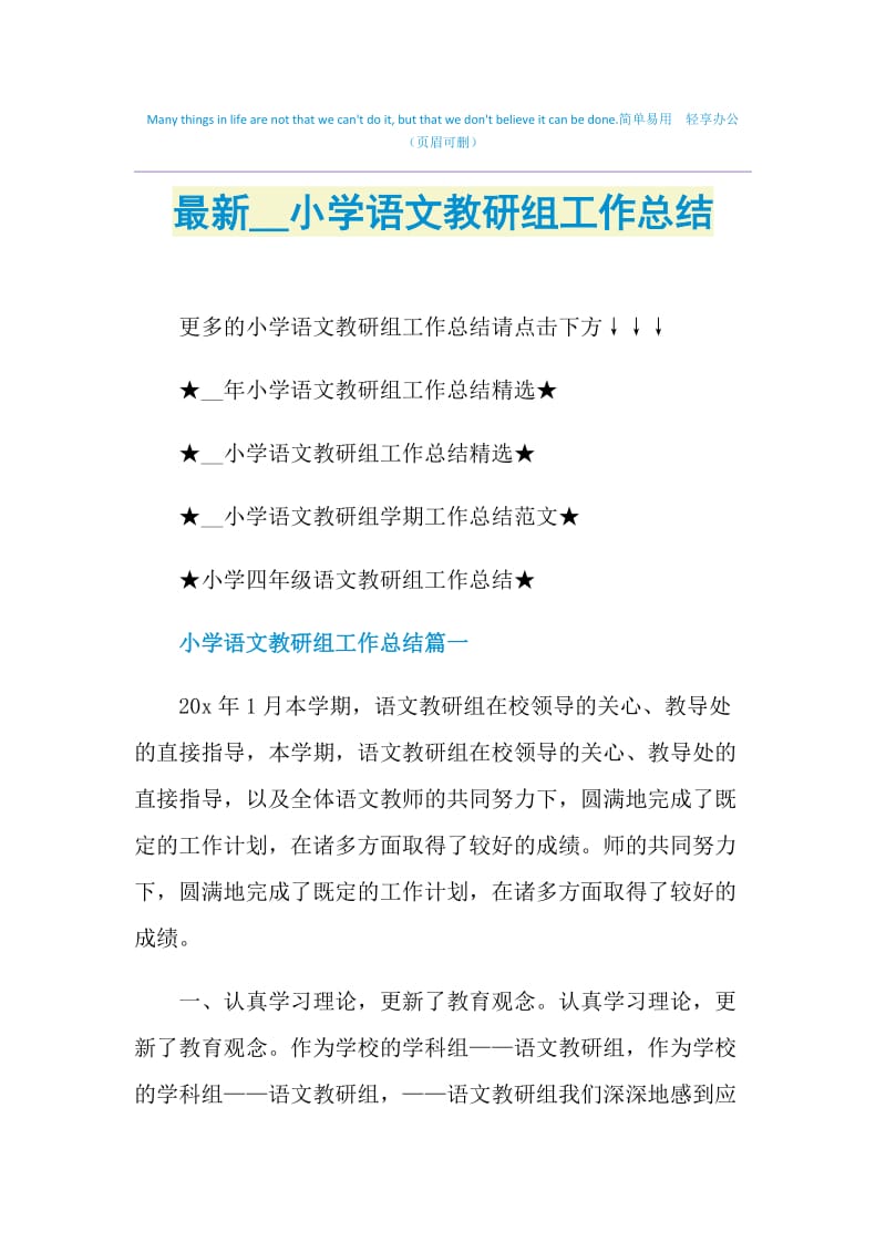 最新2021小学语文教研组工作总结.doc_第1页