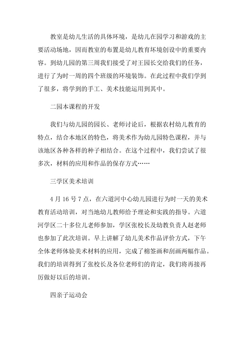 幼儿教师实习总结范文精选.doc_第2页