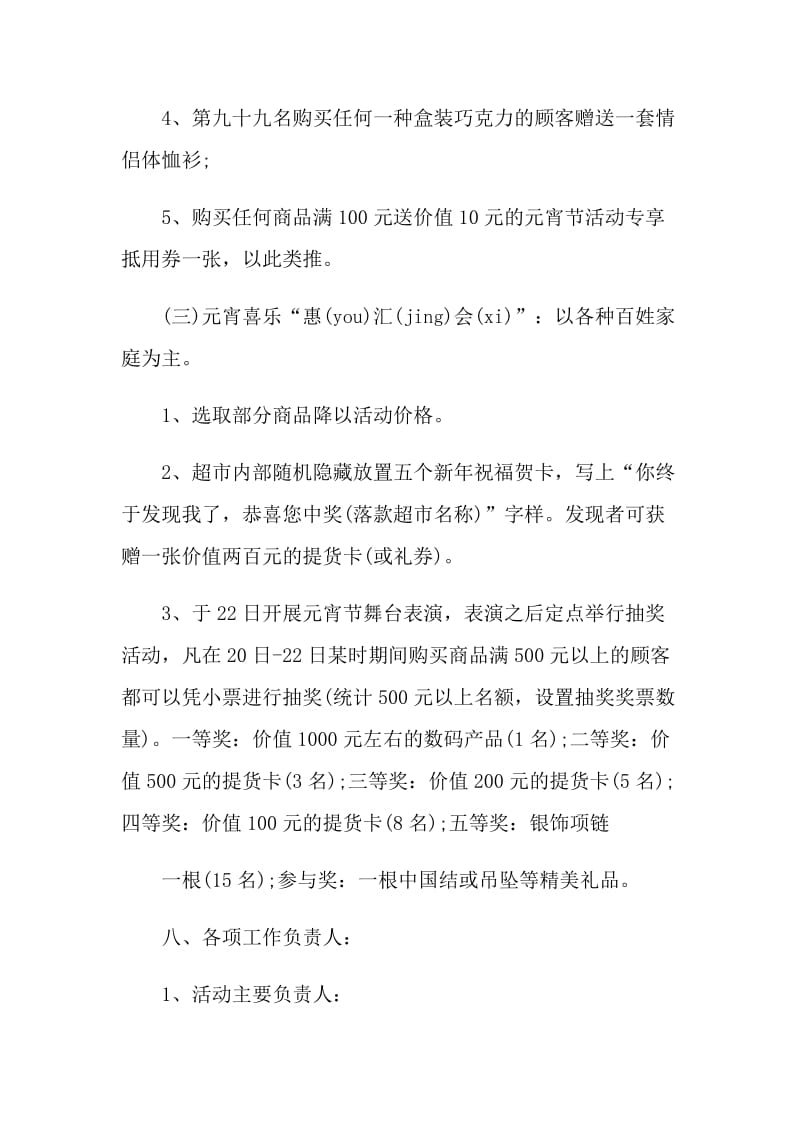 春节2022促销活动方案最新.doc_第3页