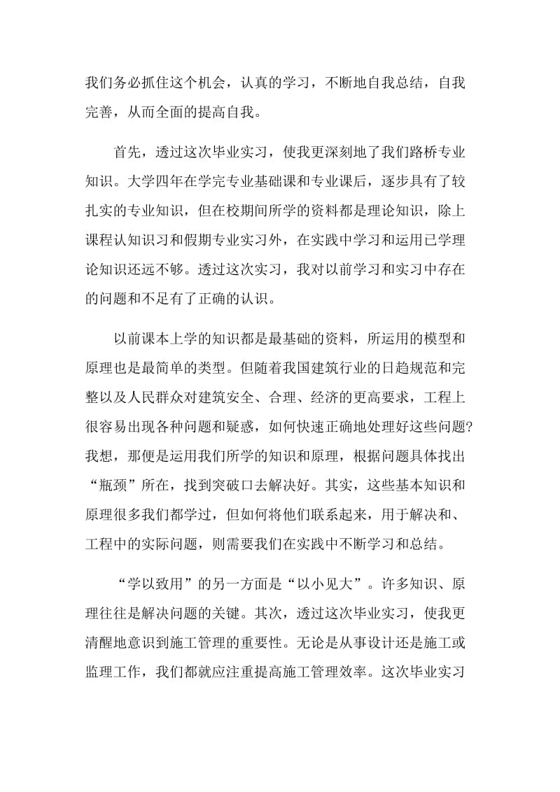 2021学校毕业实习个人总结.doc_第2页