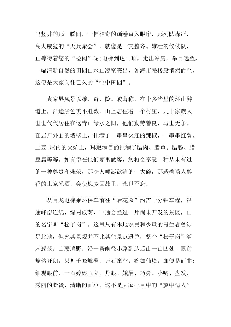 介绍湖南袁家界的导游词范文.doc_第2页