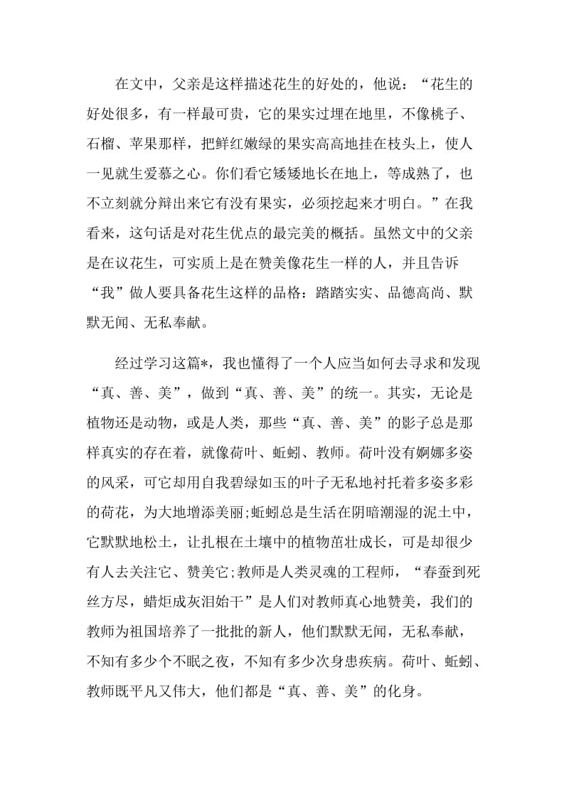 落花生课文读书心得.doc_第3页