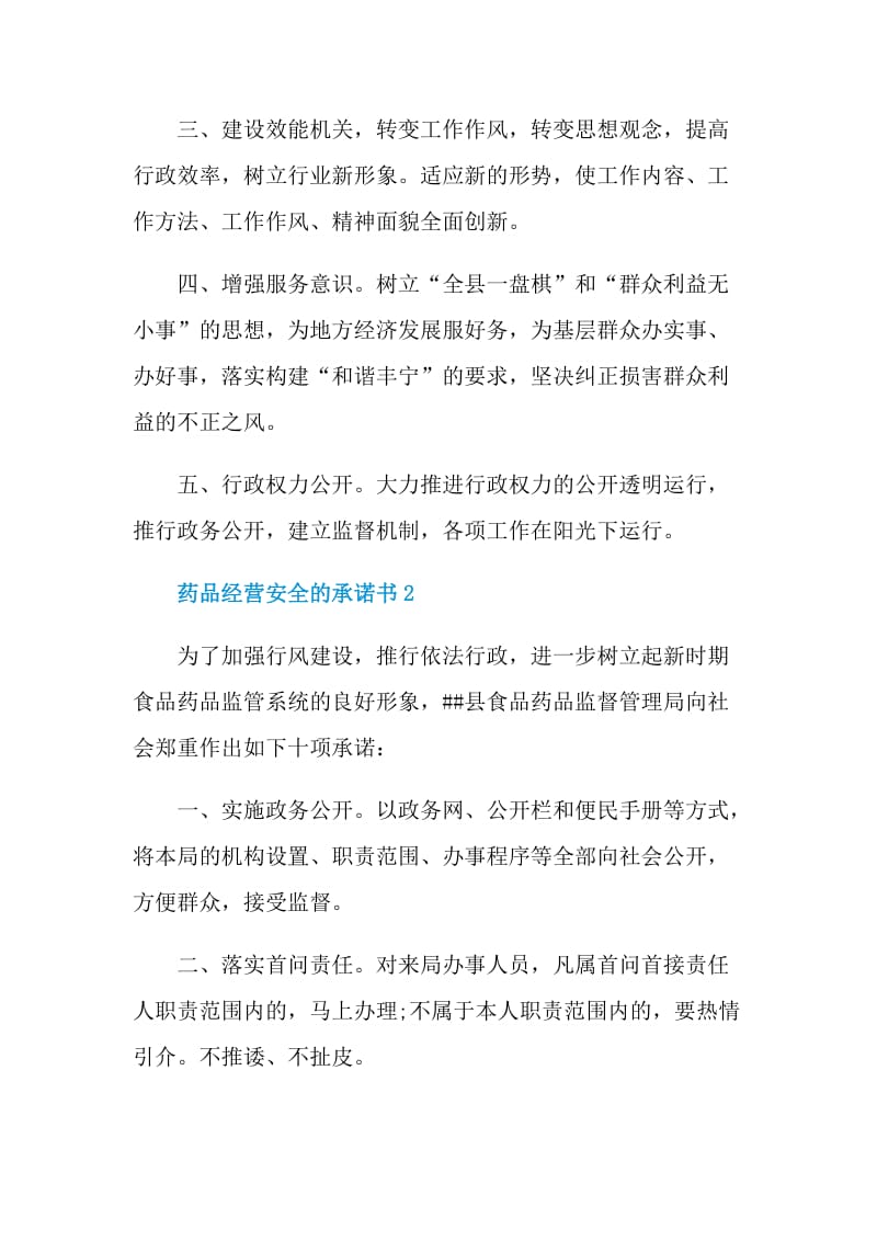 药品经营安全的承诺书.doc_第2页