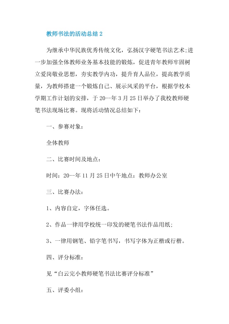 教师书法的活动总结.doc_第3页