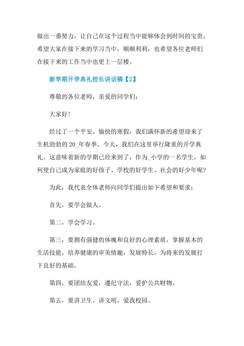 新学期开学典礼校长讲话稿.doc_第3页