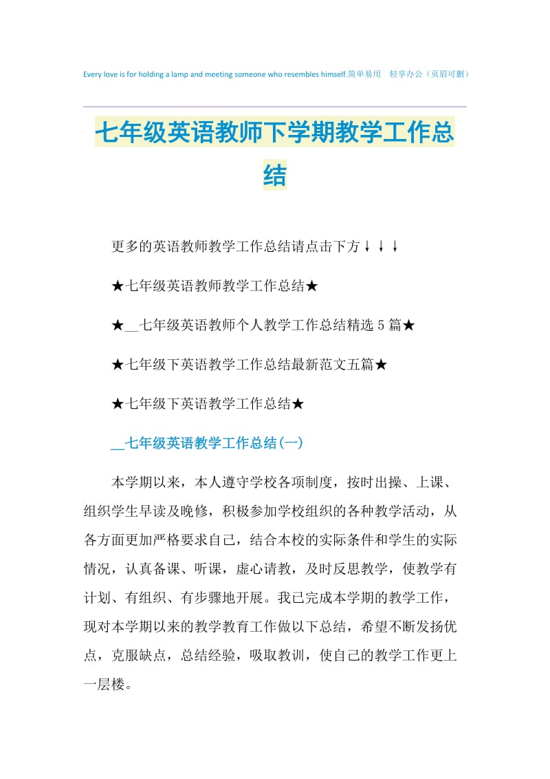 七年级英语教师下学期教学工作总结.doc_第1页