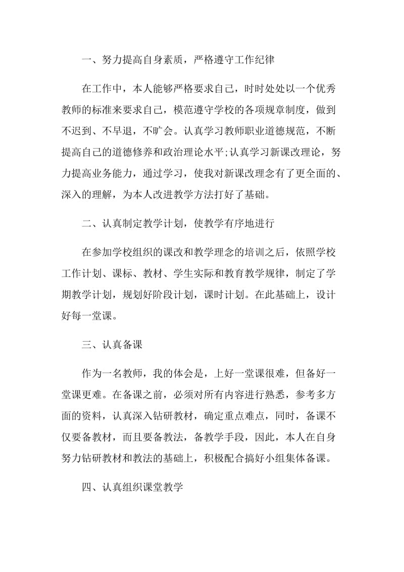 七年级英语教师下学期教学工作总结.doc_第2页