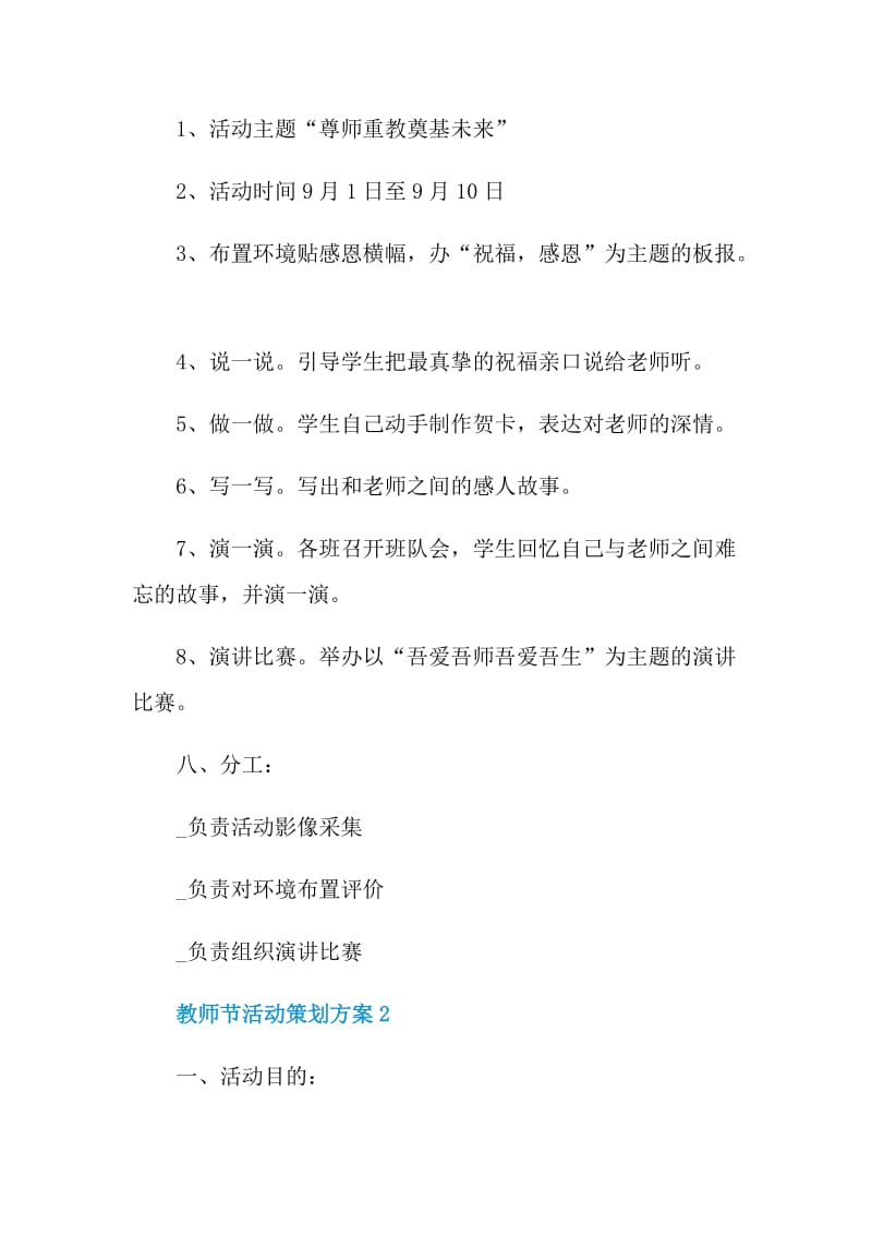 教师节感恩活动2021策划方案.doc_第3页