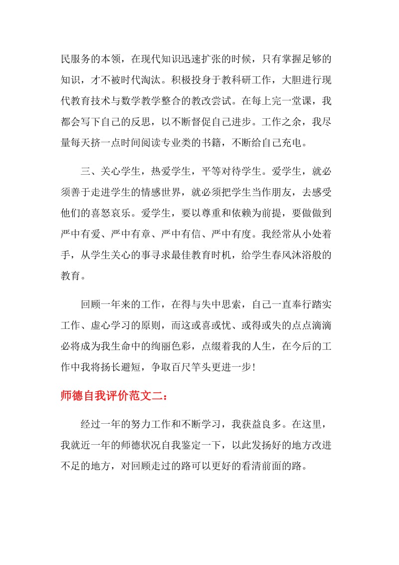 师德自我评价.doc_第2页