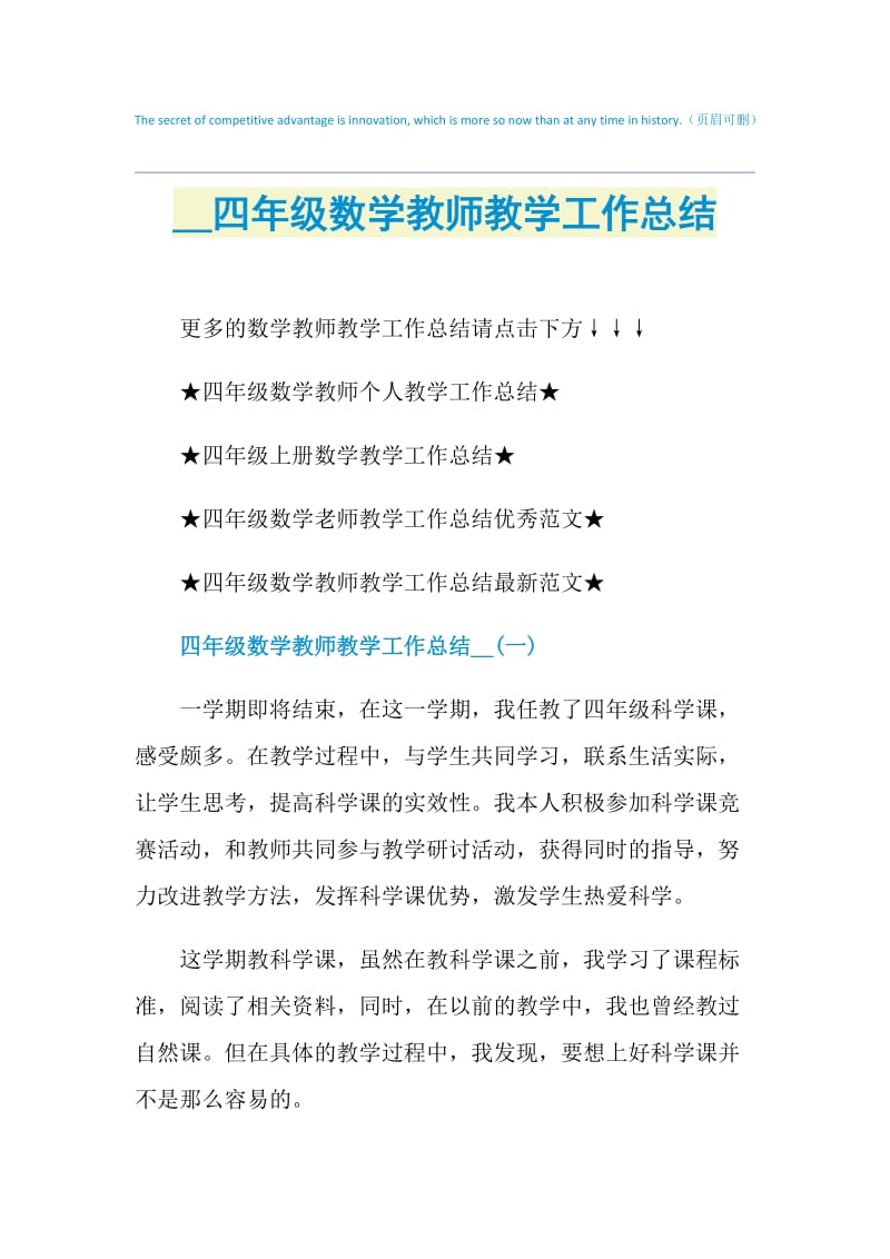 2021四年级数学教师教学工作总结.doc_第1页