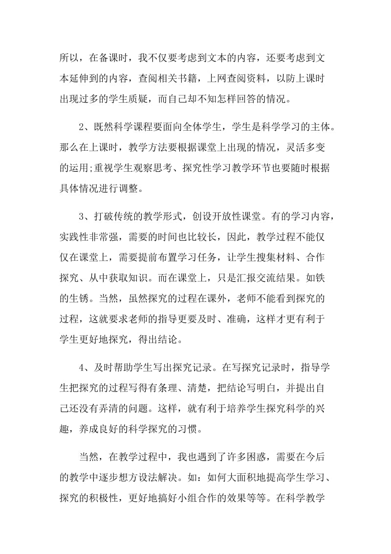 2021四年级数学教师教学工作总结.doc_第3页