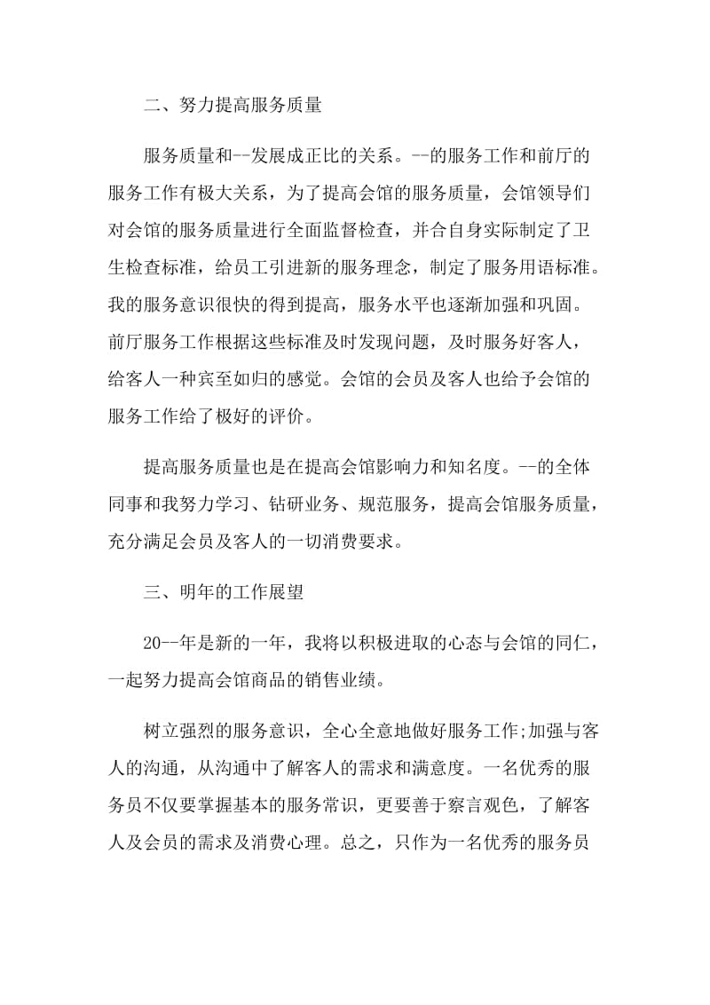 服务员工作个人总结报告.doc_第2页