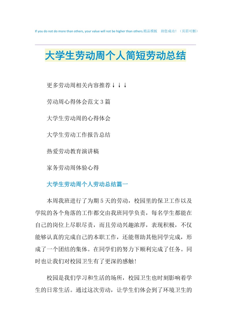 大学生劳动周个人简短劳动总结.doc_第1页