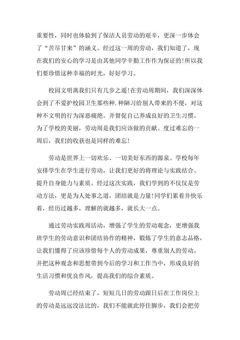 大学生劳动周个人简短劳动总结.doc_第2页