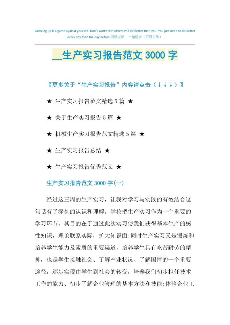 2021生产实习报告范文3000字.doc_第1页