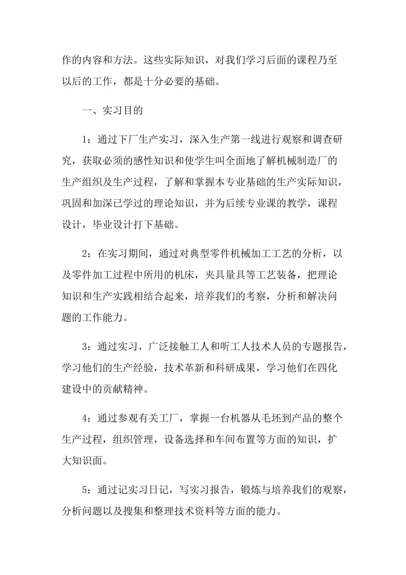 2021生产实习报告范文3000字.doc_第2页