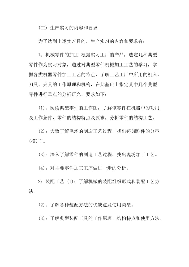 2021生产实习报告范文3000字.doc_第3页