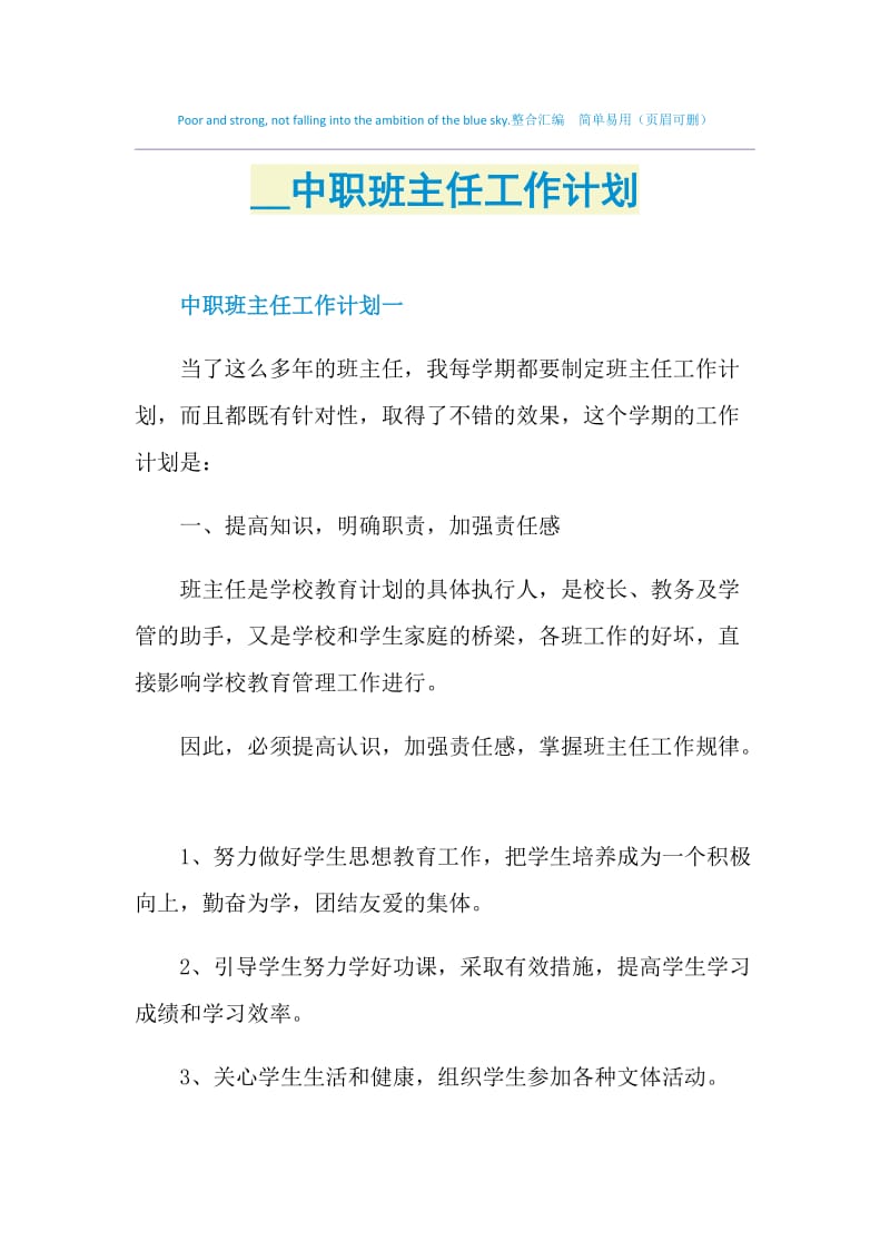 2021中职班主任工作计划.doc_第1页