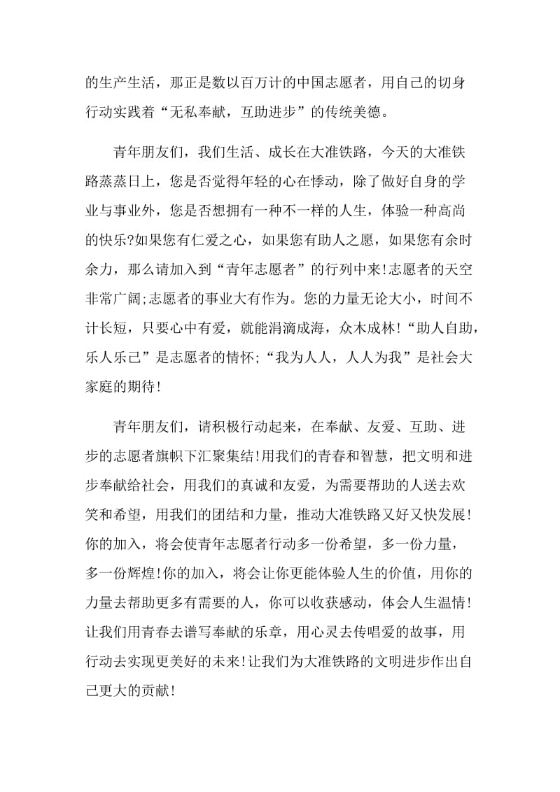 学校的志愿服务倡议书.doc_第2页