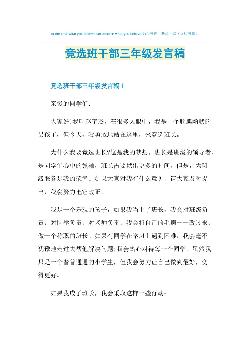 竞选班干部三年级发言稿.doc_第1页