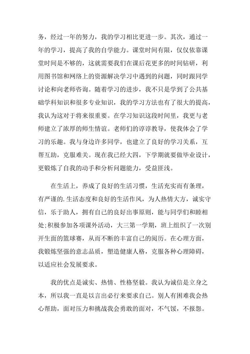 大三年度鉴定表自我总结.doc_第2页