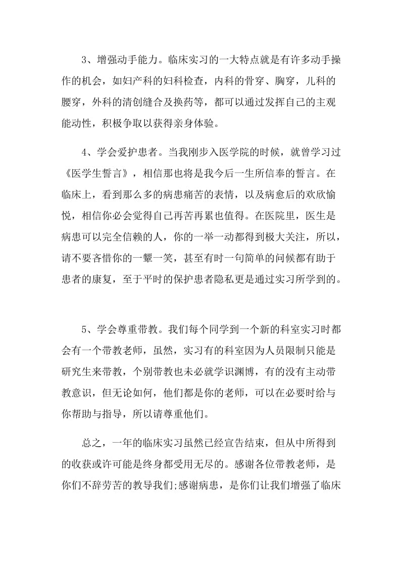 2021医学毕业生自我鉴定.doc_第2页