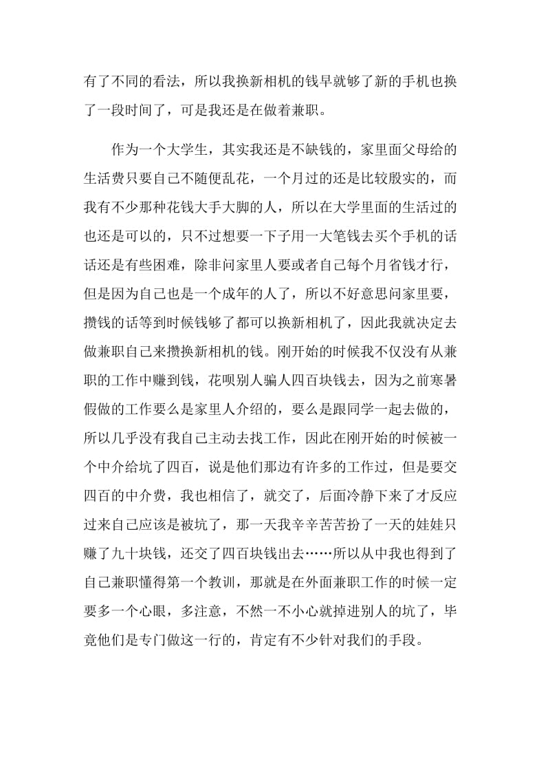 大学生兼职个人总结.doc_第3页