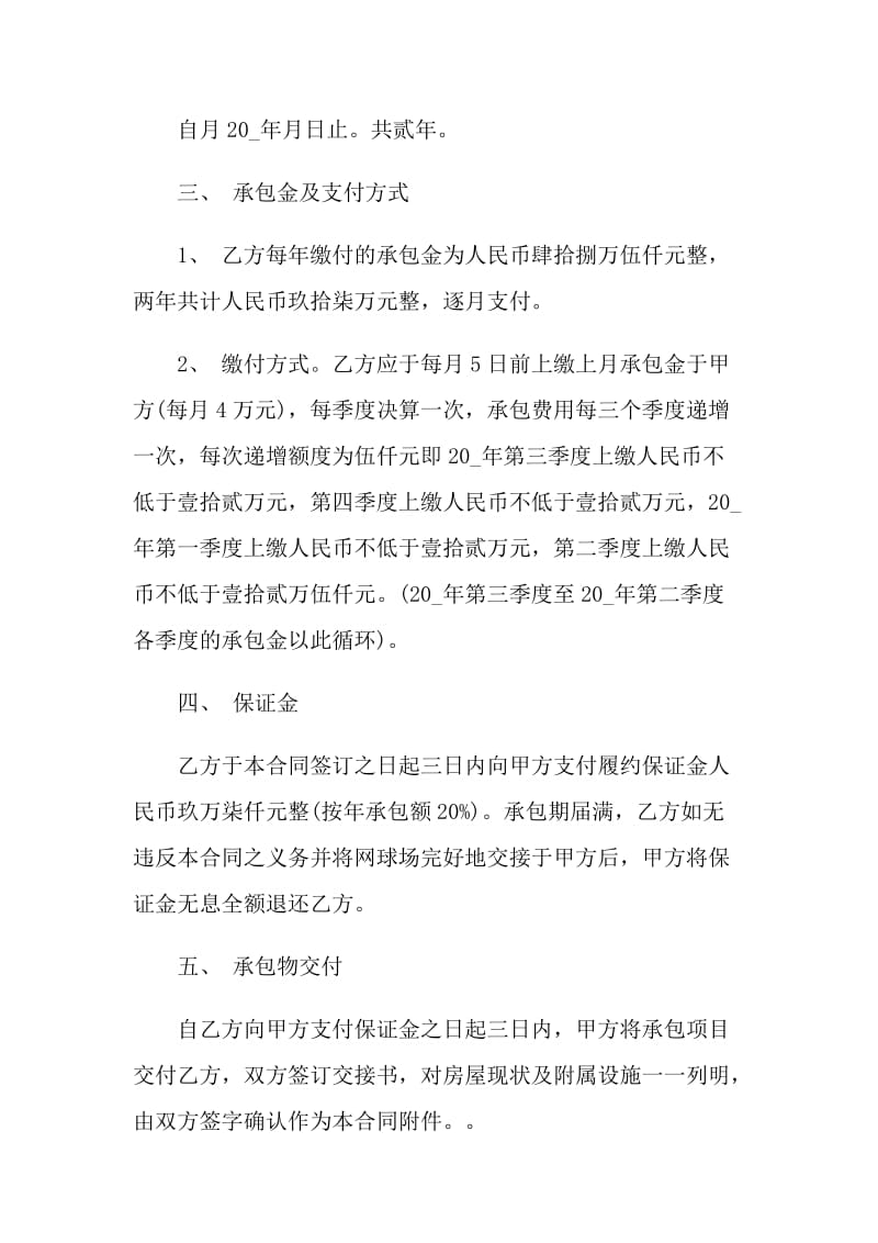 球场承包经营的合同.doc_第2页