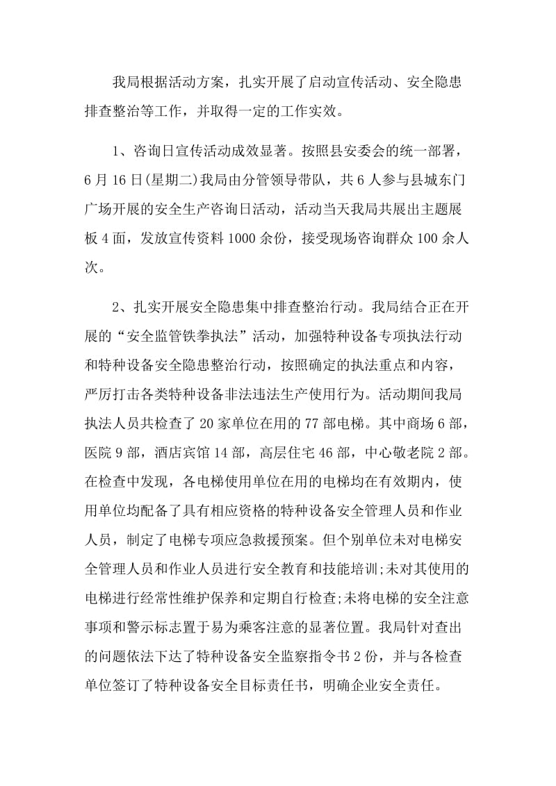 2021安全月总结范文.doc_第2页