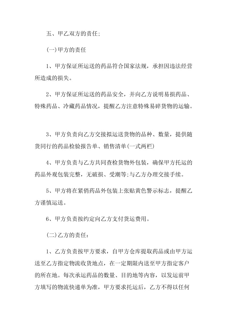 药品的货物运输合同.doc_第2页