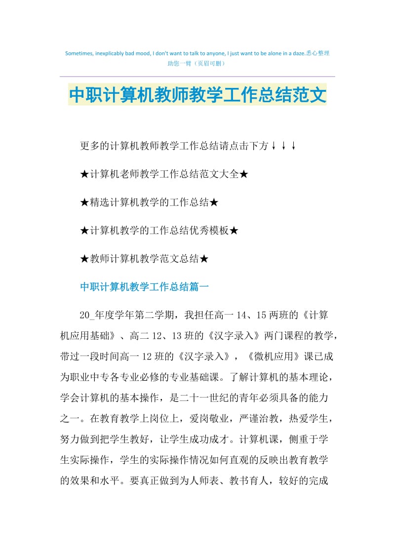 中职计算机教师教学工作总结范文.doc_第1页