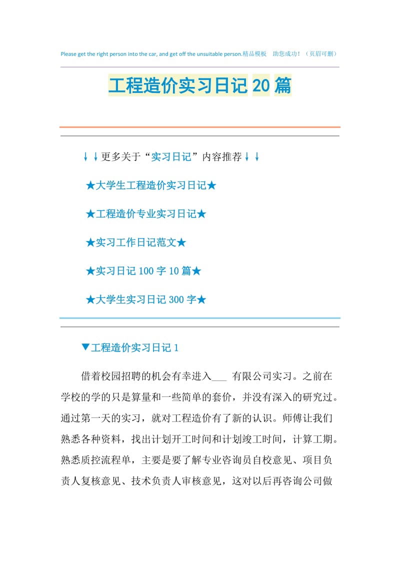 工程造价实习日记20篇.doc_第1页