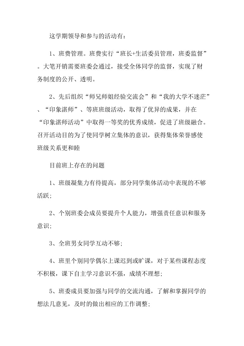 大学班长个人年度总结.doc_第2页