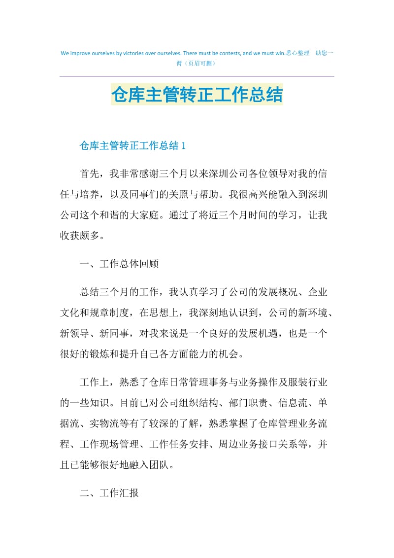 仓库主管转正工作总结.doc_第1页