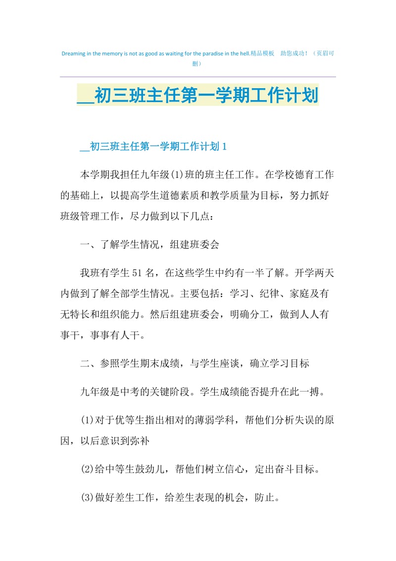 2021初三班主任第一学期工作计划.doc_第1页