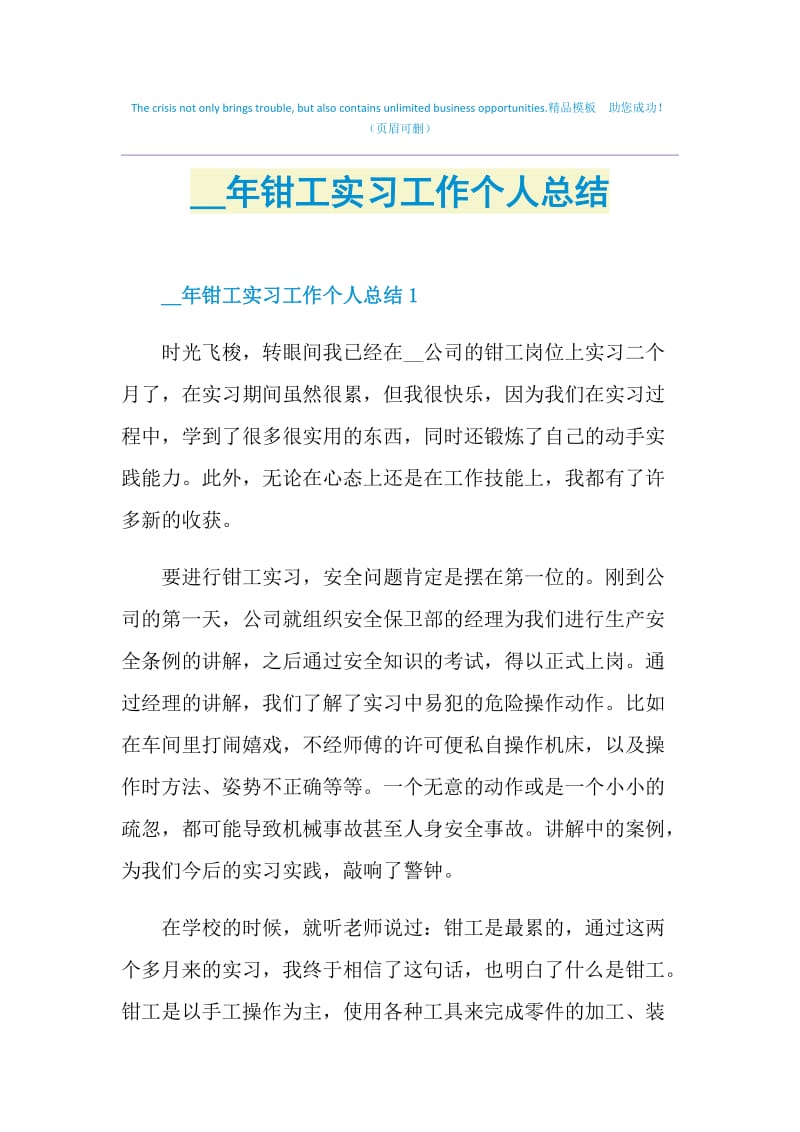 2021年钳工实习工作个人总结.doc_第1页