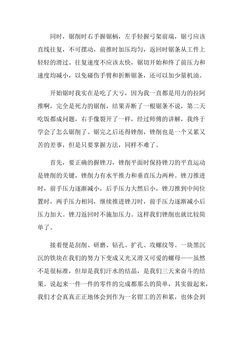 2021年钳工实习工作个人总结.doc_第3页