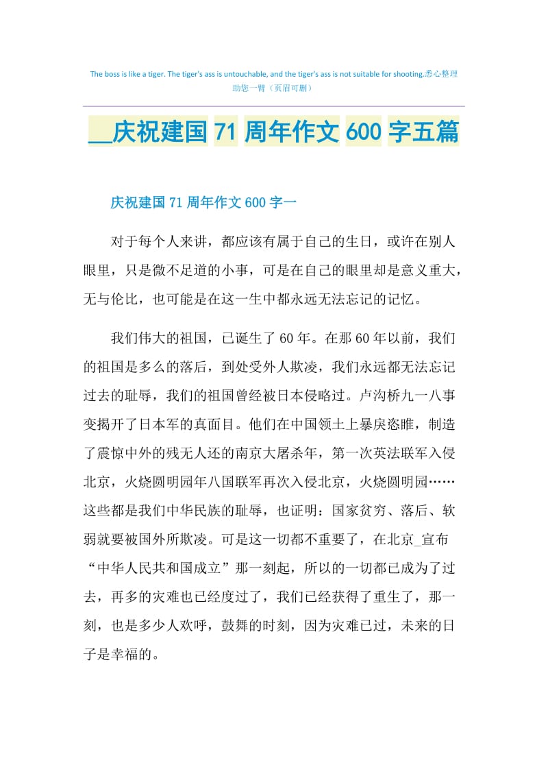 2020庆祝建国71周年作文600字五篇.doc_第1页