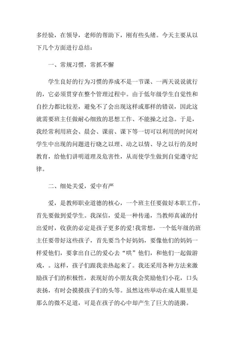 2021优秀班主任工作总结范文五篇.doc_第2页