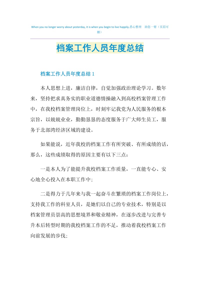 档案工作人员年度总结.doc_第1页