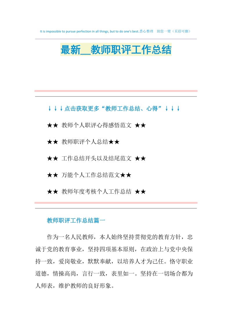 最新2021教师职评工作总结.doc_第1页