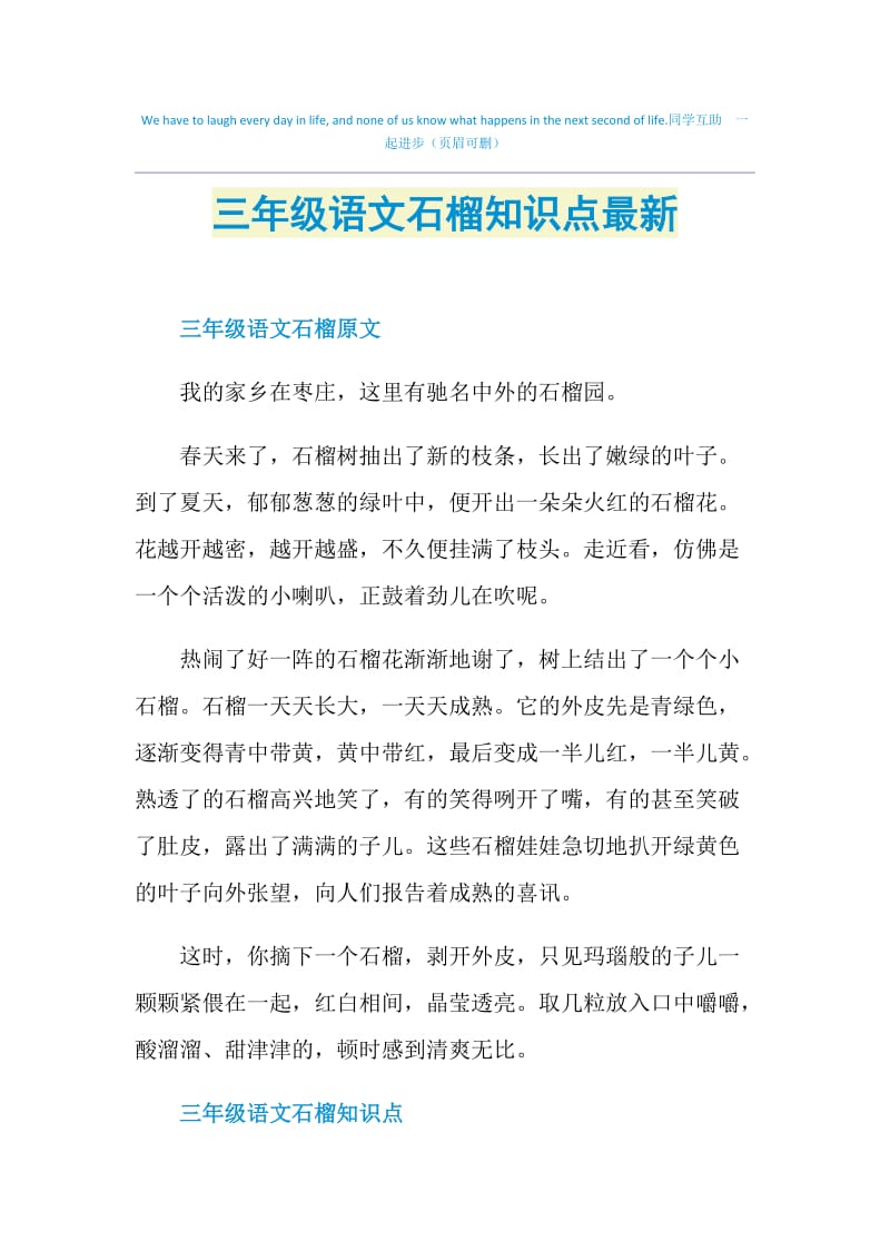 三年级语文石榴知识点最新.doc_第1页