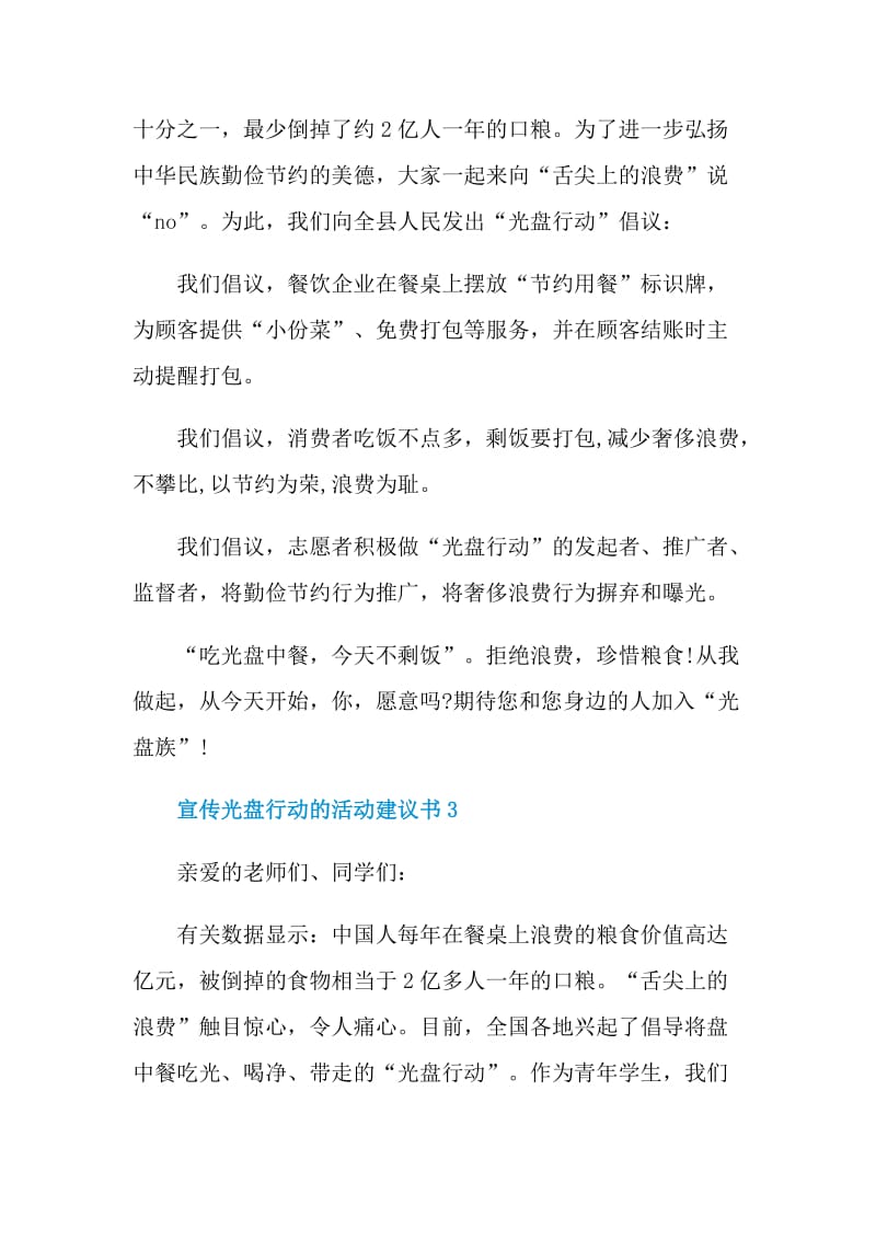 宣传光盘行动的活动建议书.doc_第3页