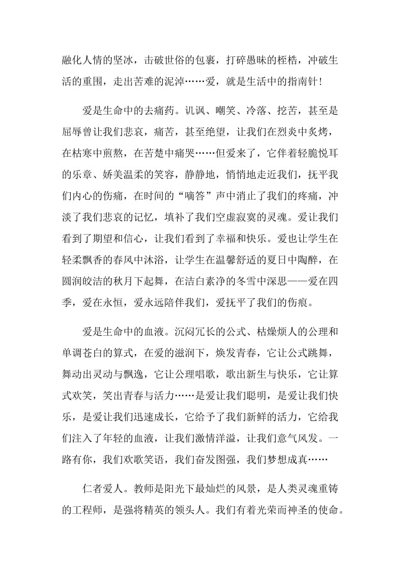 师德师风主题演讲比赛演讲稿范文2021年.doc_第2页