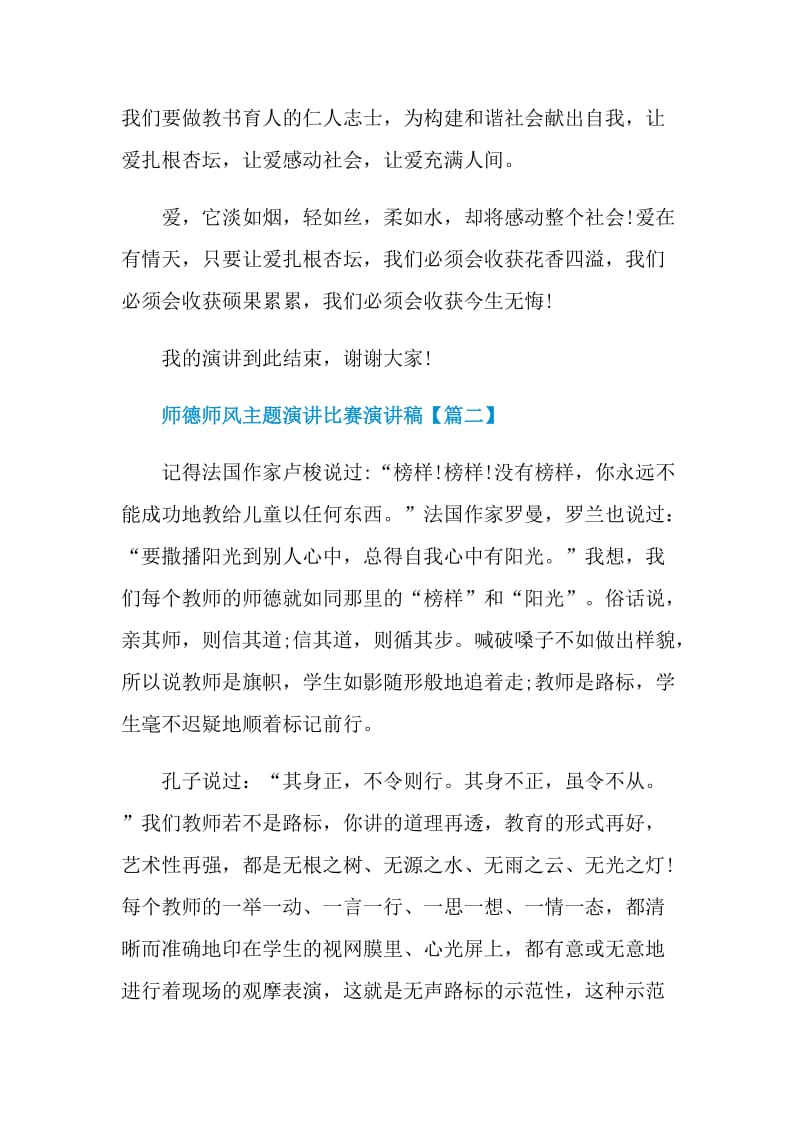 师德师风主题演讲比赛演讲稿范文2021年.doc_第3页